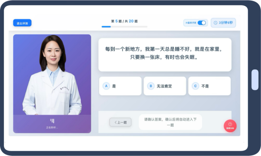 AI数字人答题界面